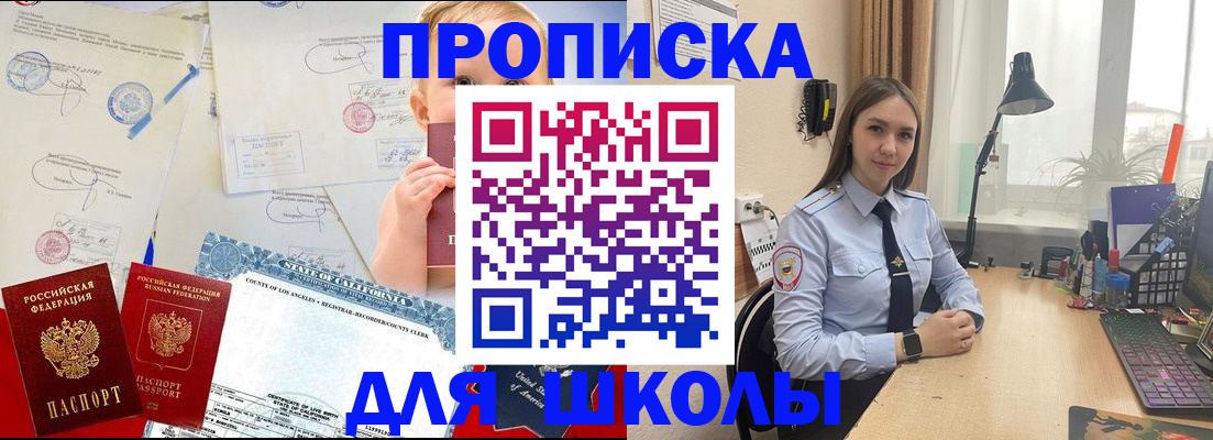 прописка для школы в Тюкалинске
